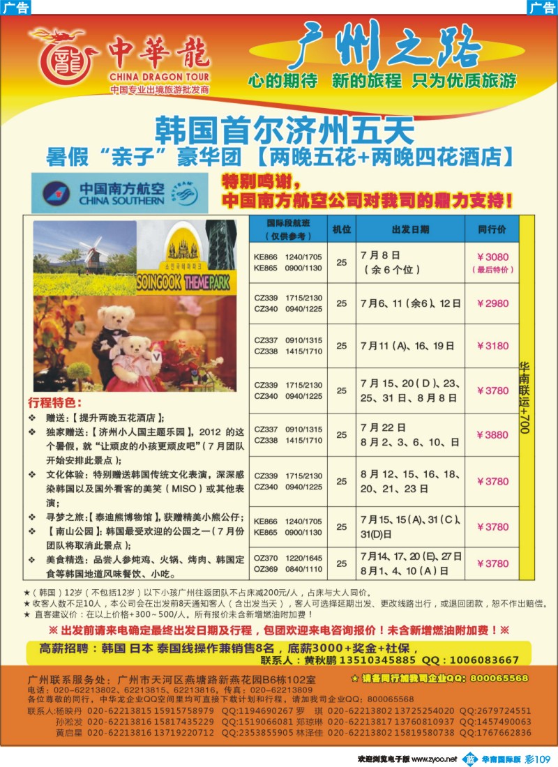 彩b109 【中华龙年】2012广州空港韩国7~8月散拼计划