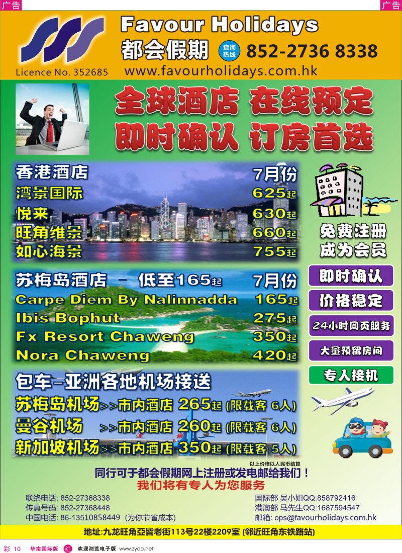 r彩010  都会假期？香港／国际酒店订房中心