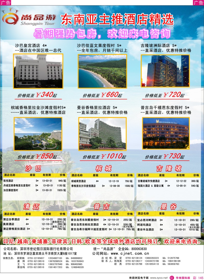 r彩145  尚品游-东南亚主推酒店精选