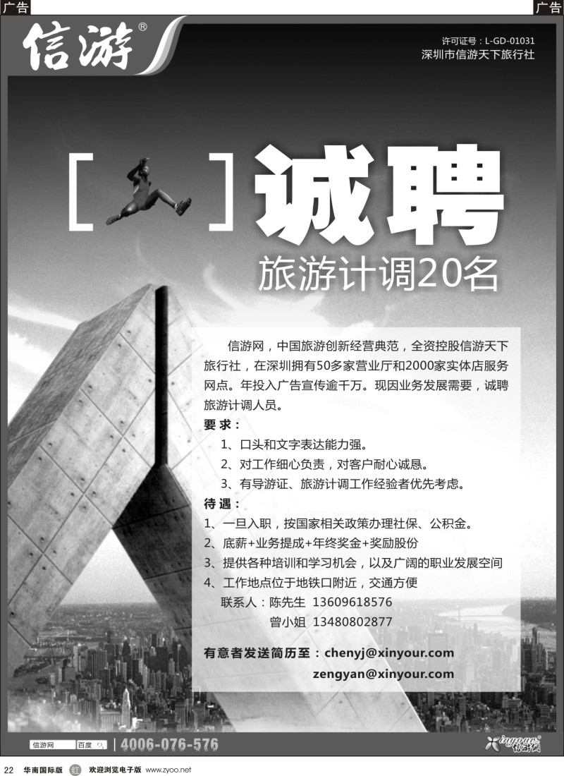 r黑022  信游网诚聘旅游计调