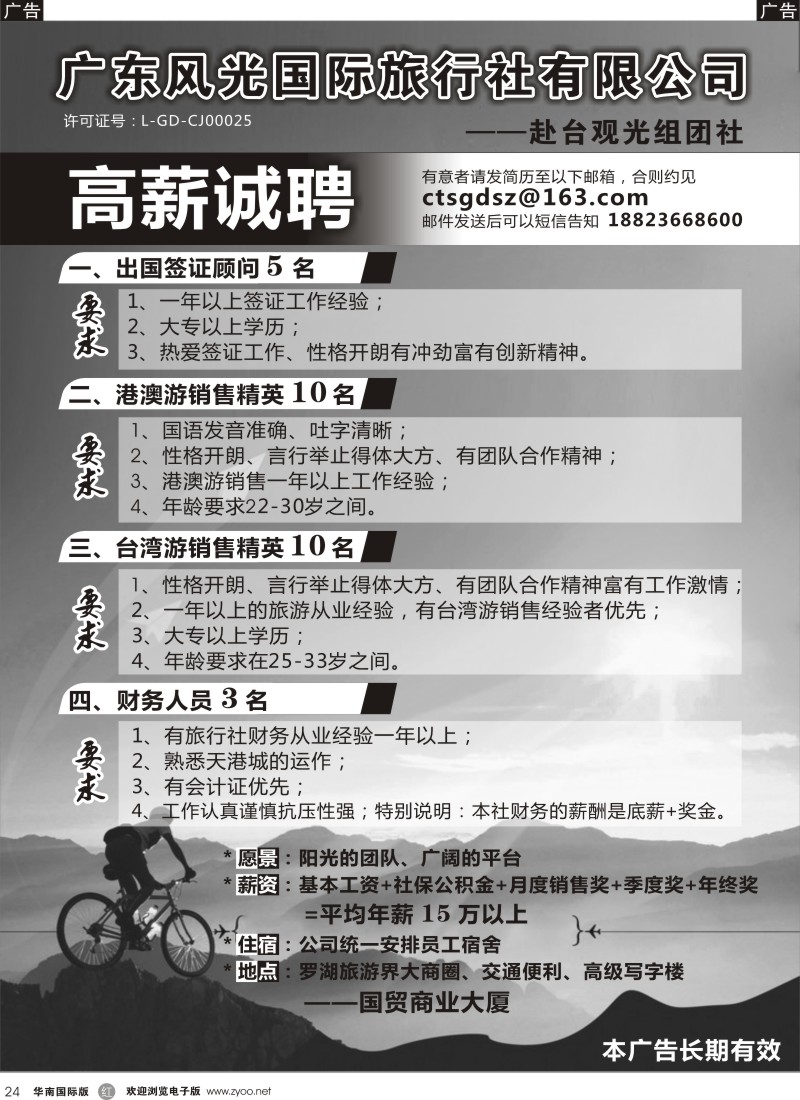 r黑024  诚聘 财务 港澳销售 台湾计调 签证操作