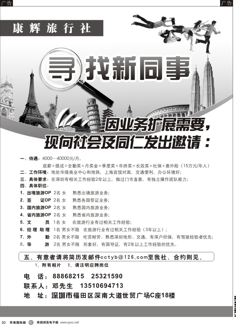 r黑030  康辉旅行社（寻找新同事）