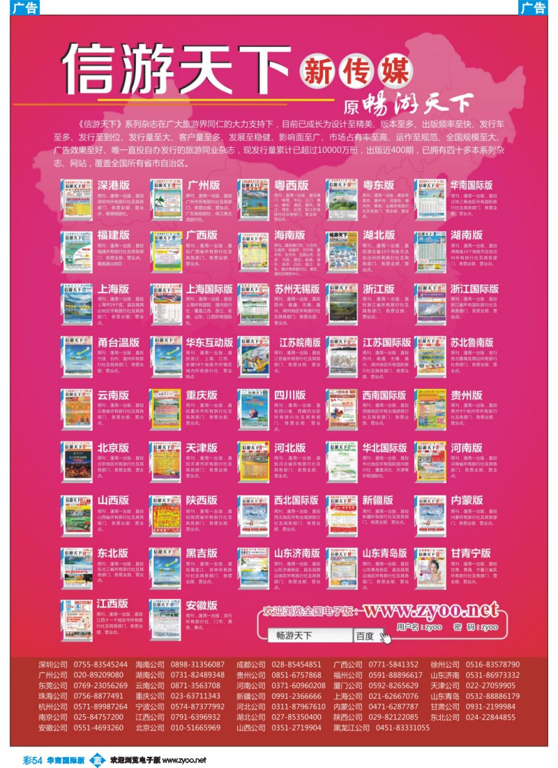 彩b054 信游天下新传媒系列杂志
