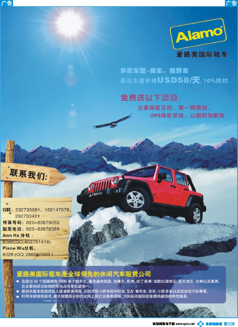 彩b105 ALAMO爱路美