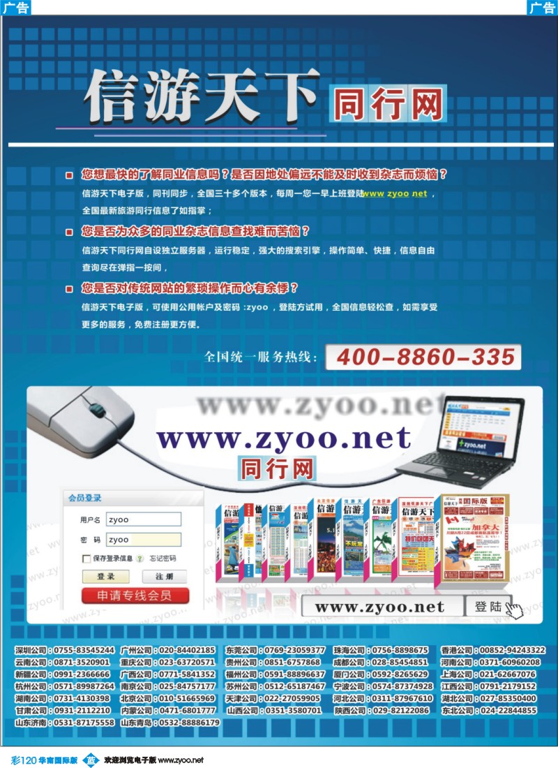彩b120 信游天下电子版