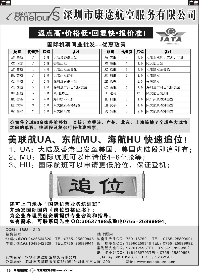 b016 康途航空国际机票-同业批发优惠政策