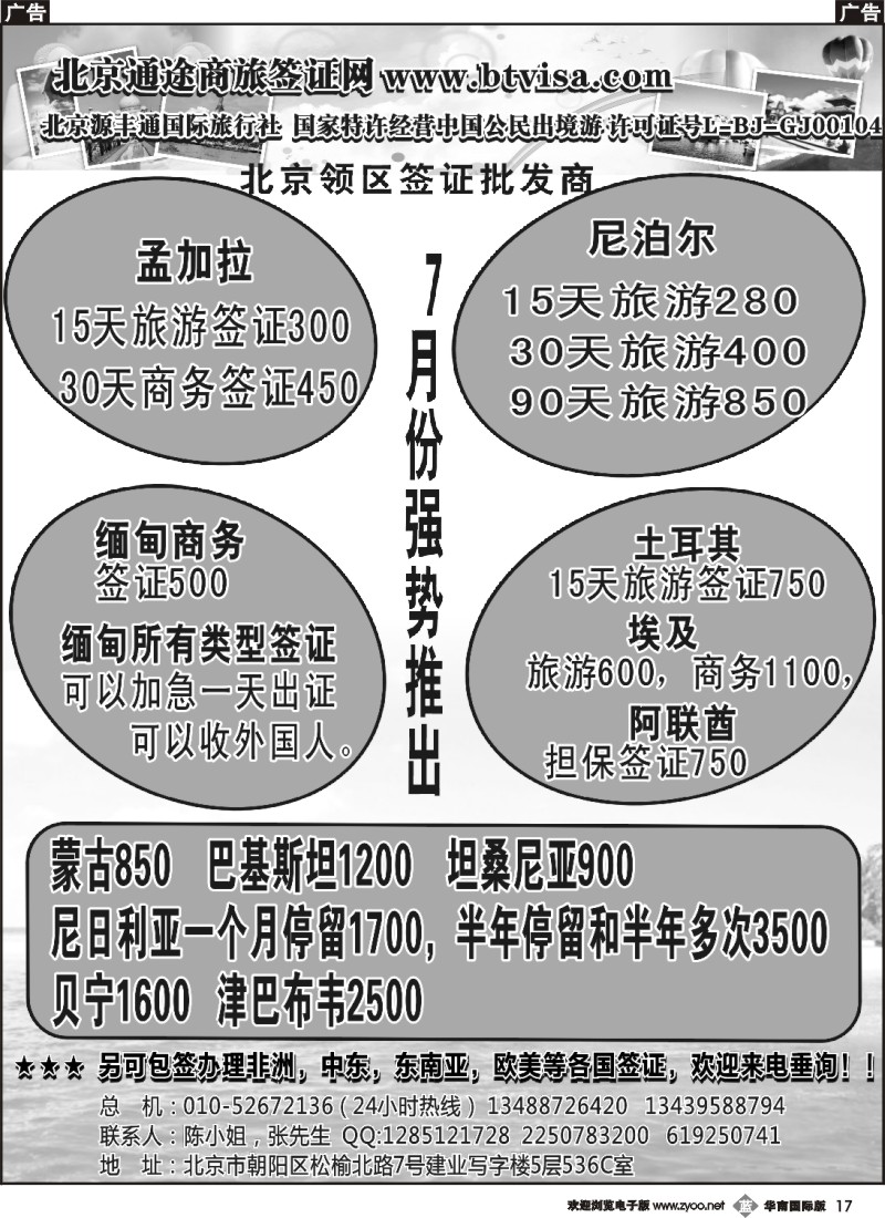 b017 北京通途商旅签证网