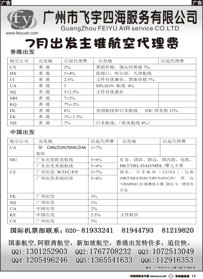 b019 广州飞宇酒店机票