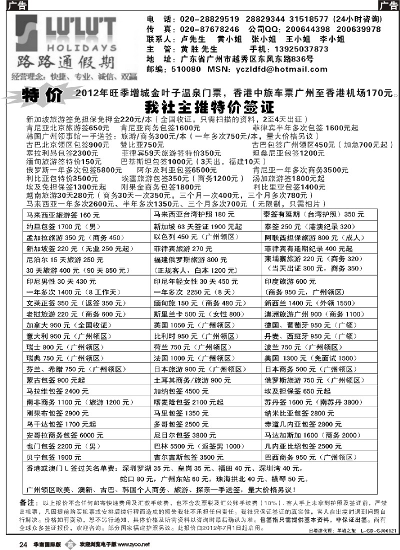 b024 路路通签证同行报价
