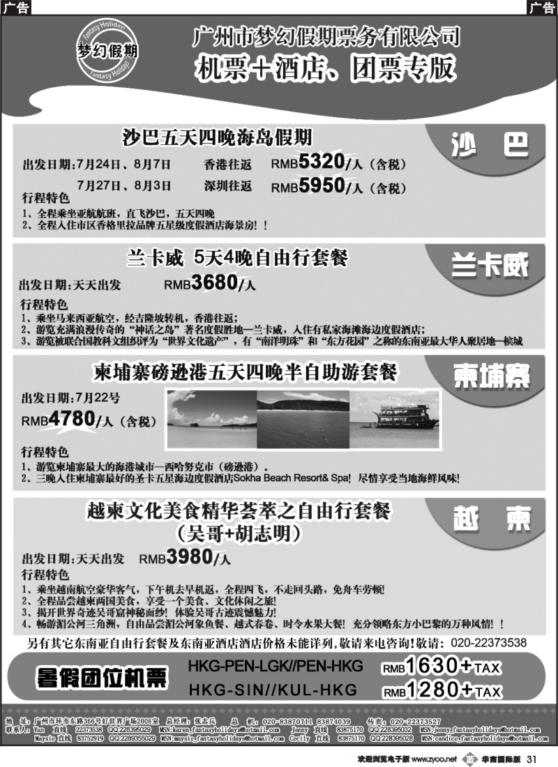 b031 梦幻假期--机票+酒店专版