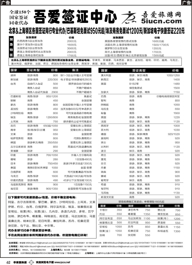 b062 吾爱签证中心·吾爱旅游网-华南
