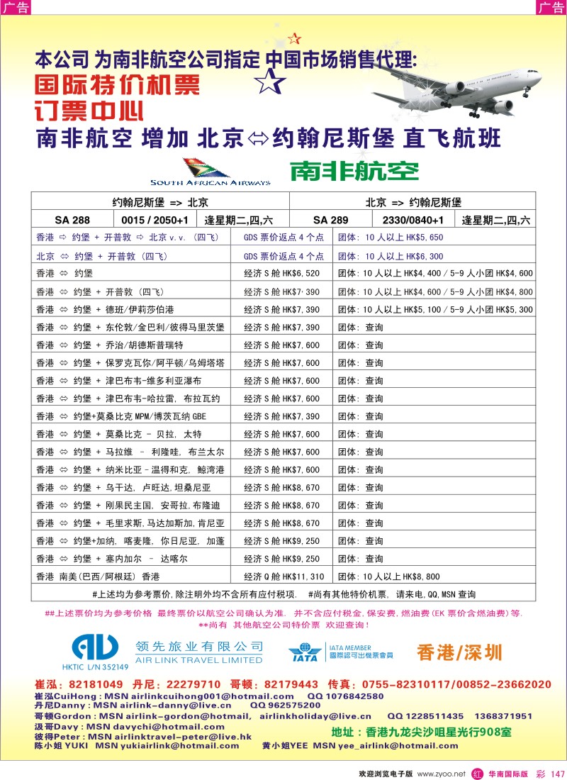 r彩147  领先旅业-国际特价机票同行发售中心