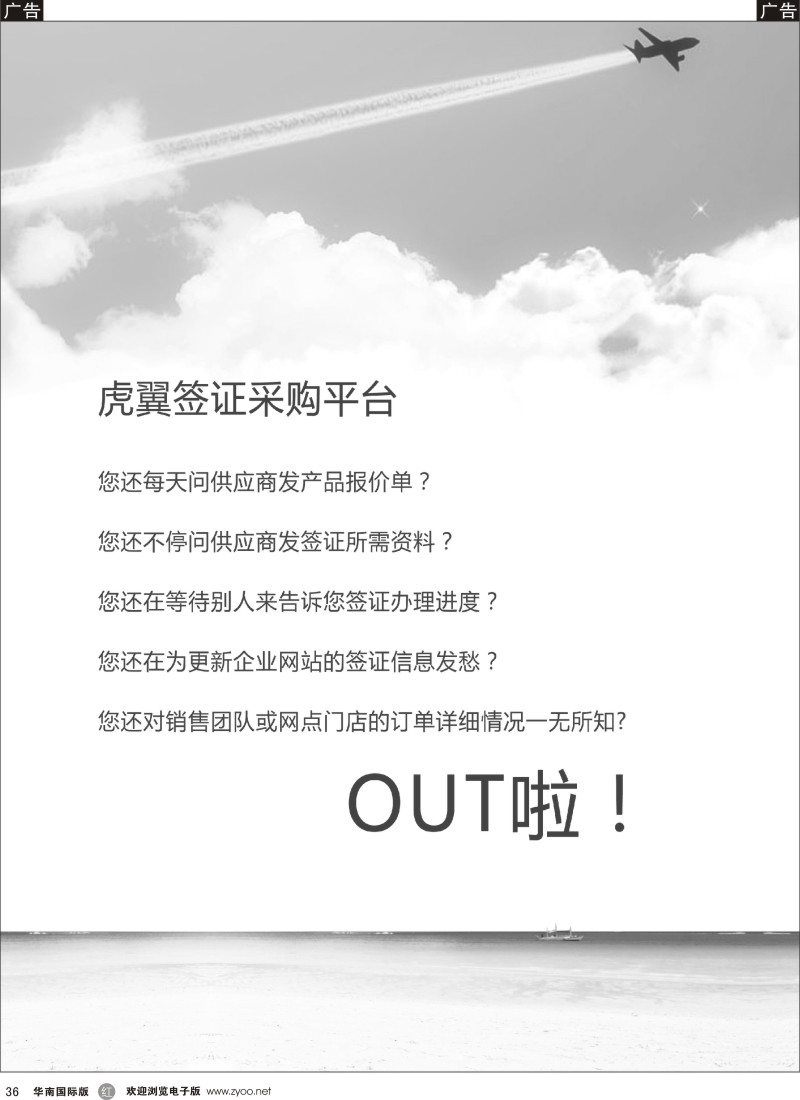 r黑036  虎翼签证采购平台网-1