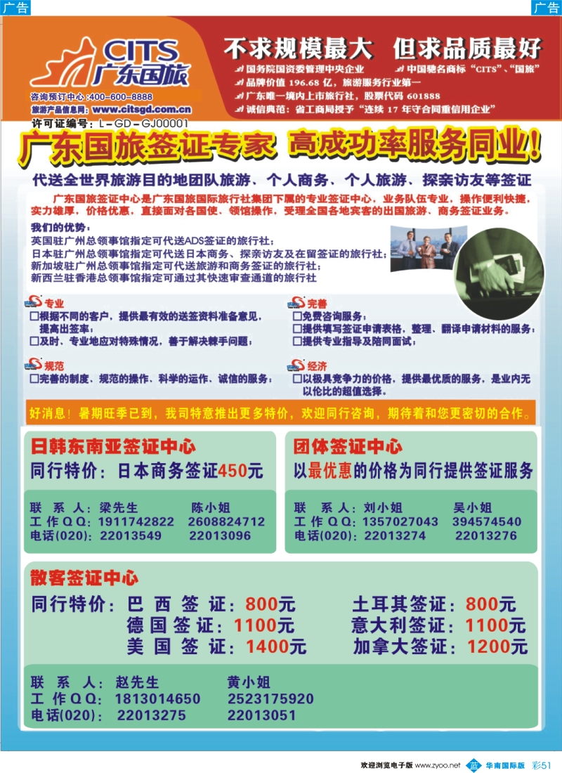 彩b051 广东国旅--签证计划