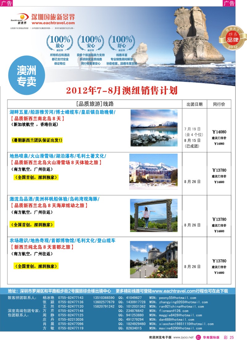 r彩025  国旅新景界-澳洲同行计划
