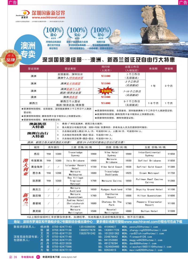 r彩026  国旅新景界-澳洲签证