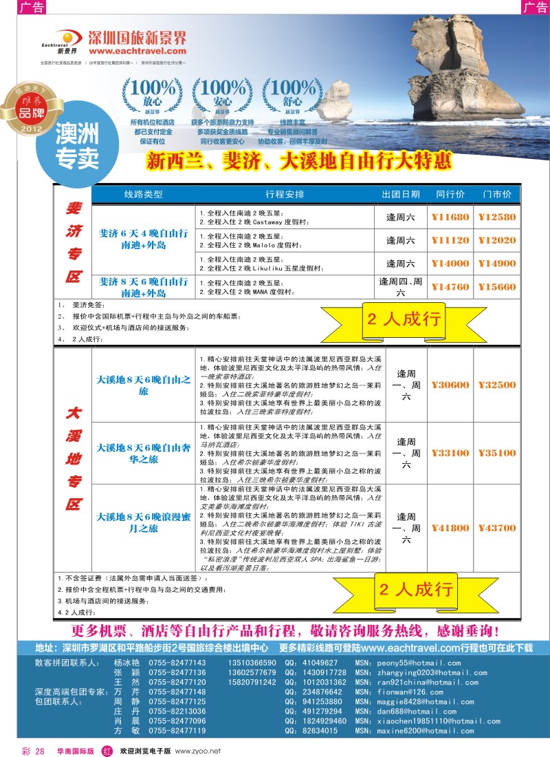 r彩028  国旅新景界-澳洲签证