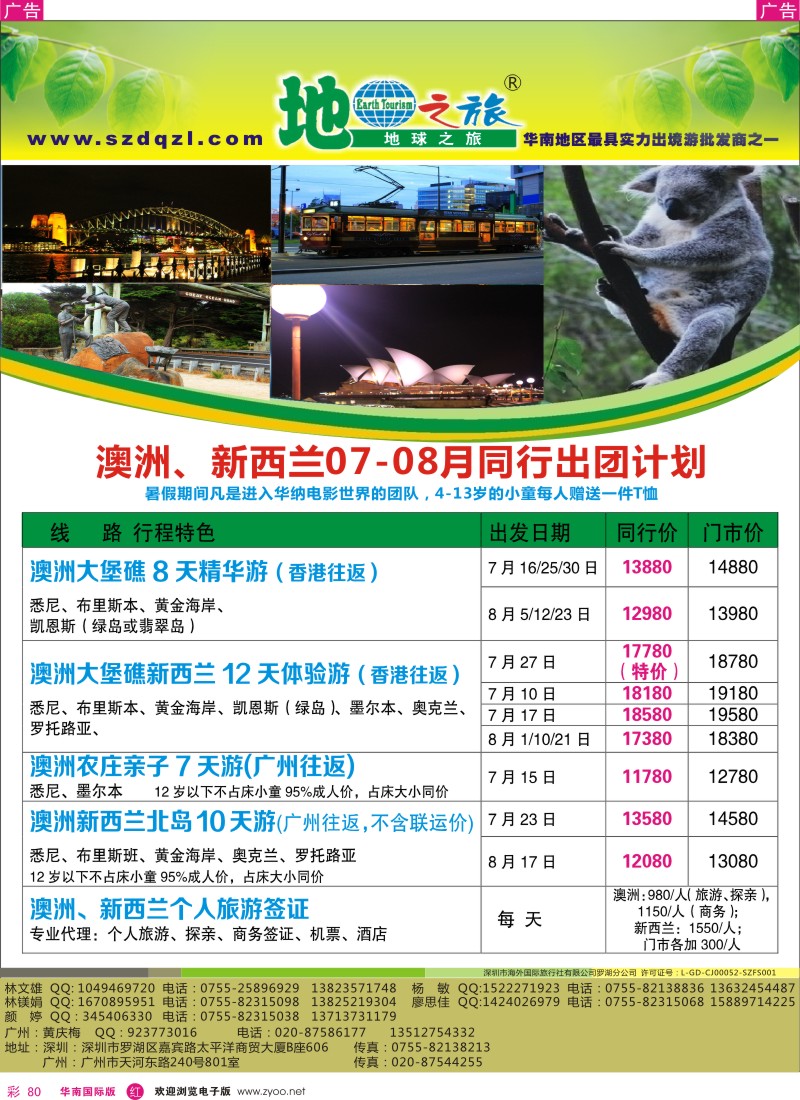 r彩080  地球之旅-澳新同行计划