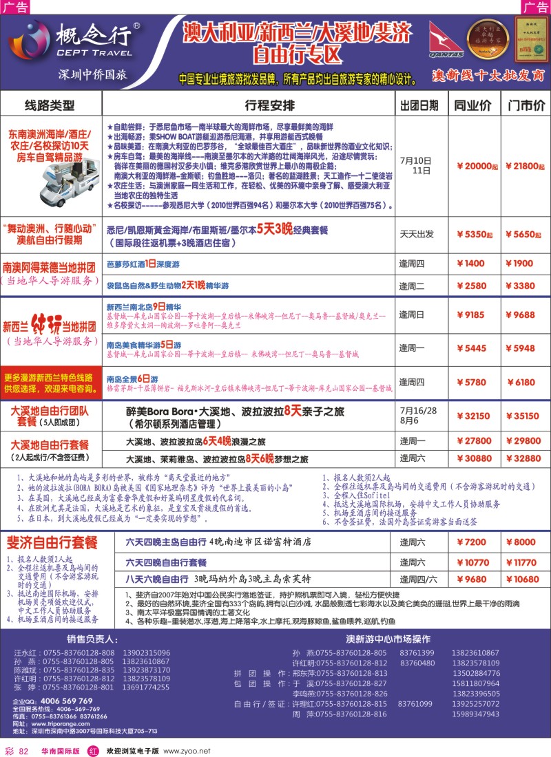 r彩082  概念行CEPT—澳大利亚、新西兰、大溪地、裴济夏令营及自由行