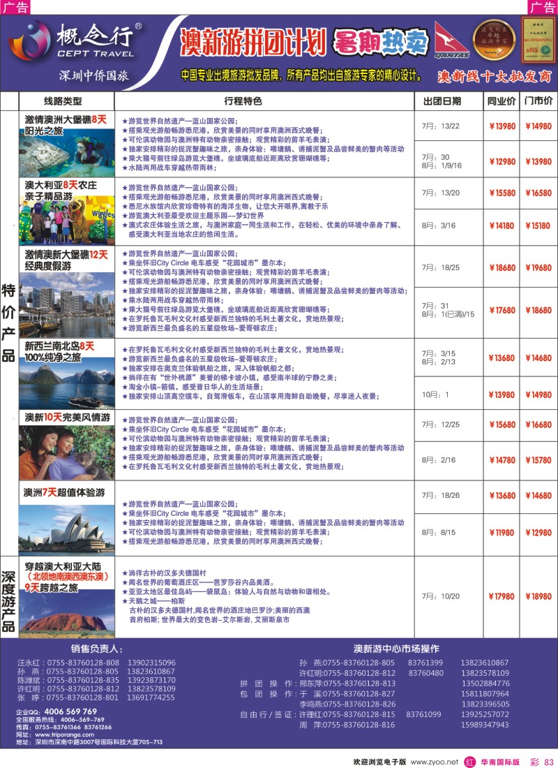 r彩083  概念行CEPT—澳新特价产品、深度游