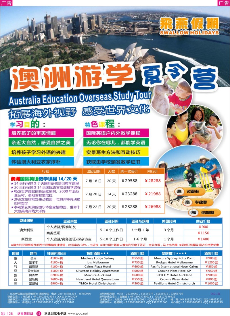 r彩126  飞燕假期2012年澳新暑假游学自由行计划