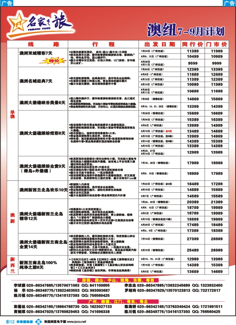 彩b012 名家之旅-澳纽线同行拼团计划