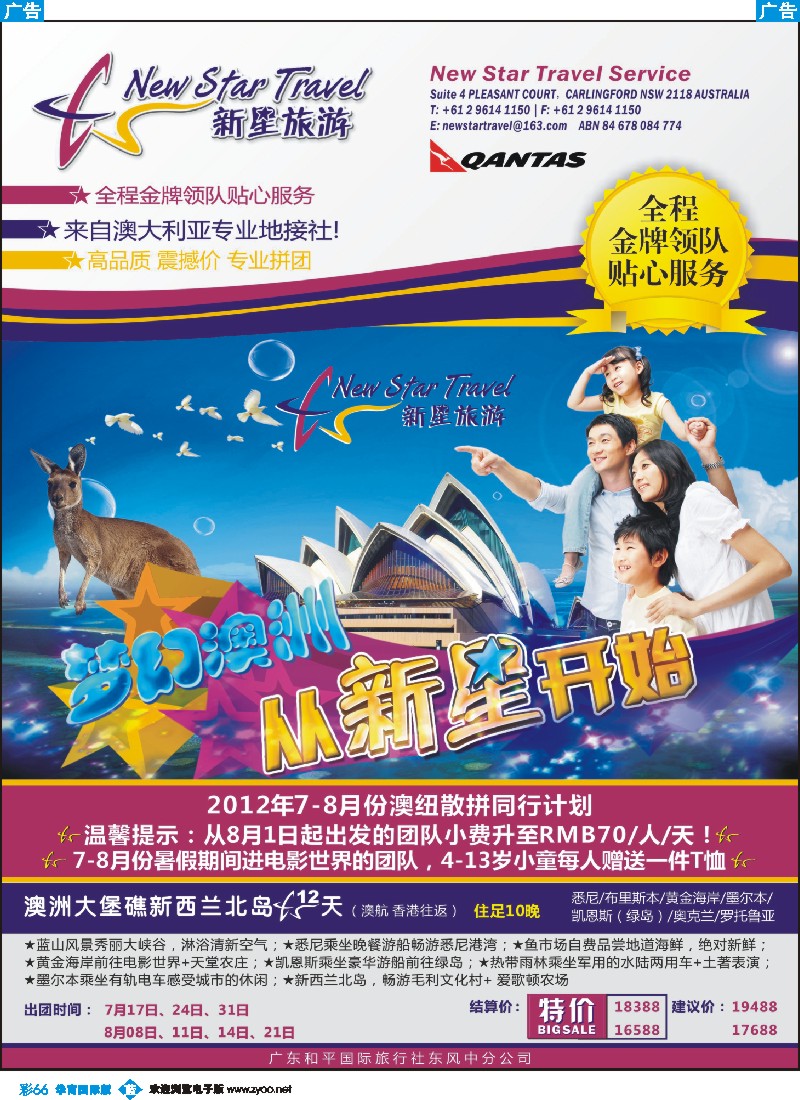彩b066 新星旅游01