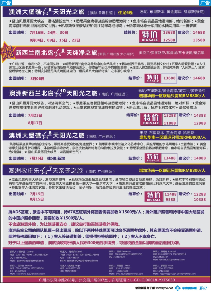 彩b067 新星旅游02