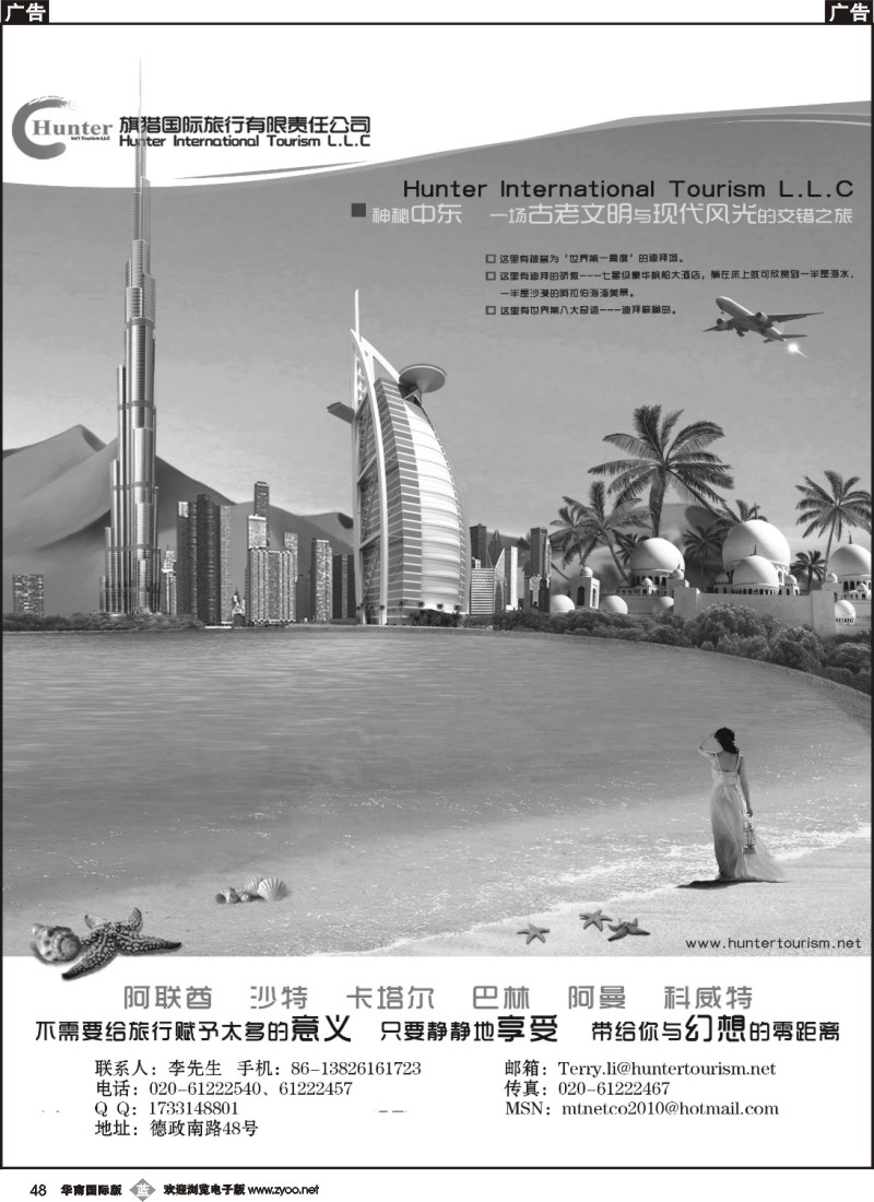 b048 阿联酋旗猎国际旅行有限责任公司