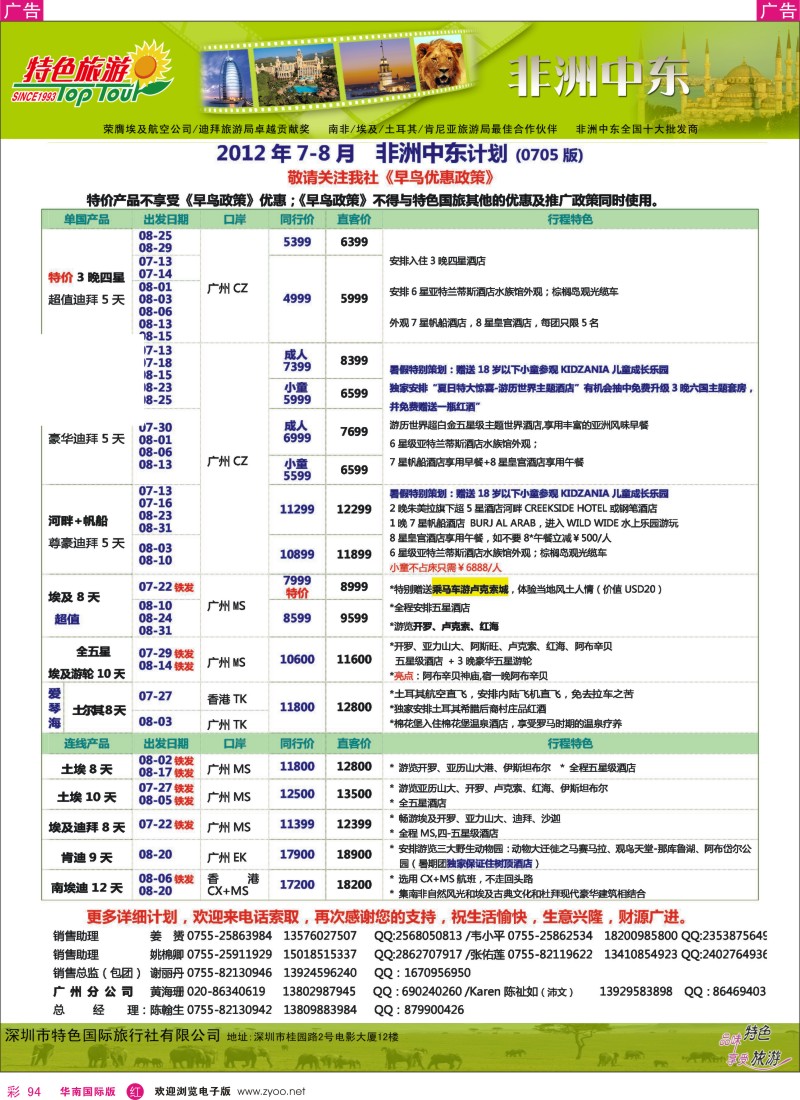 r彩094  特色旅游-非洲中东7-8月份最新计划