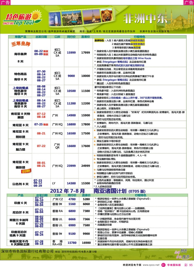 r彩095  特色旅游-非洲中东7-8月份最新计划