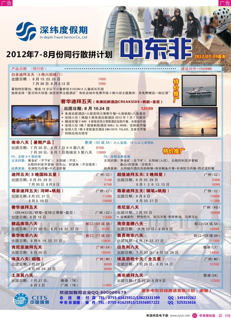 r彩109  中国国旅【深纬度假期】非洲中东7-8月计划