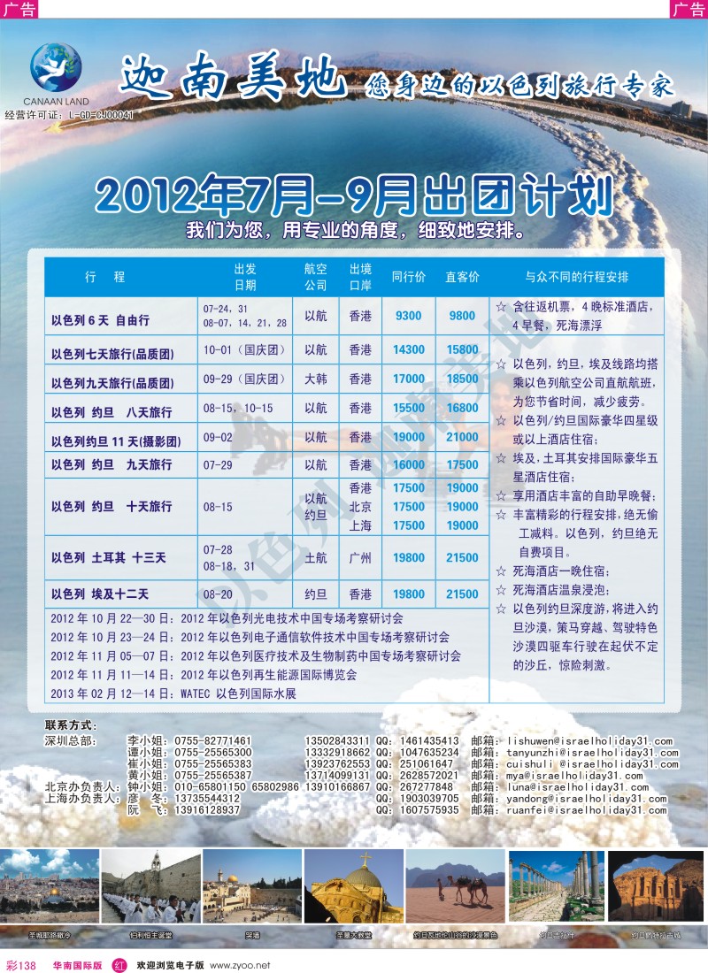 r彩138  迦南美地-以色列·约旦·埃及·土耳其出团计划