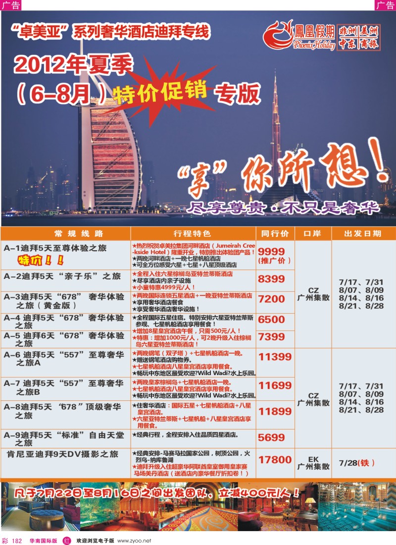 r彩182  凤凰假期-非洲·中东·美洲