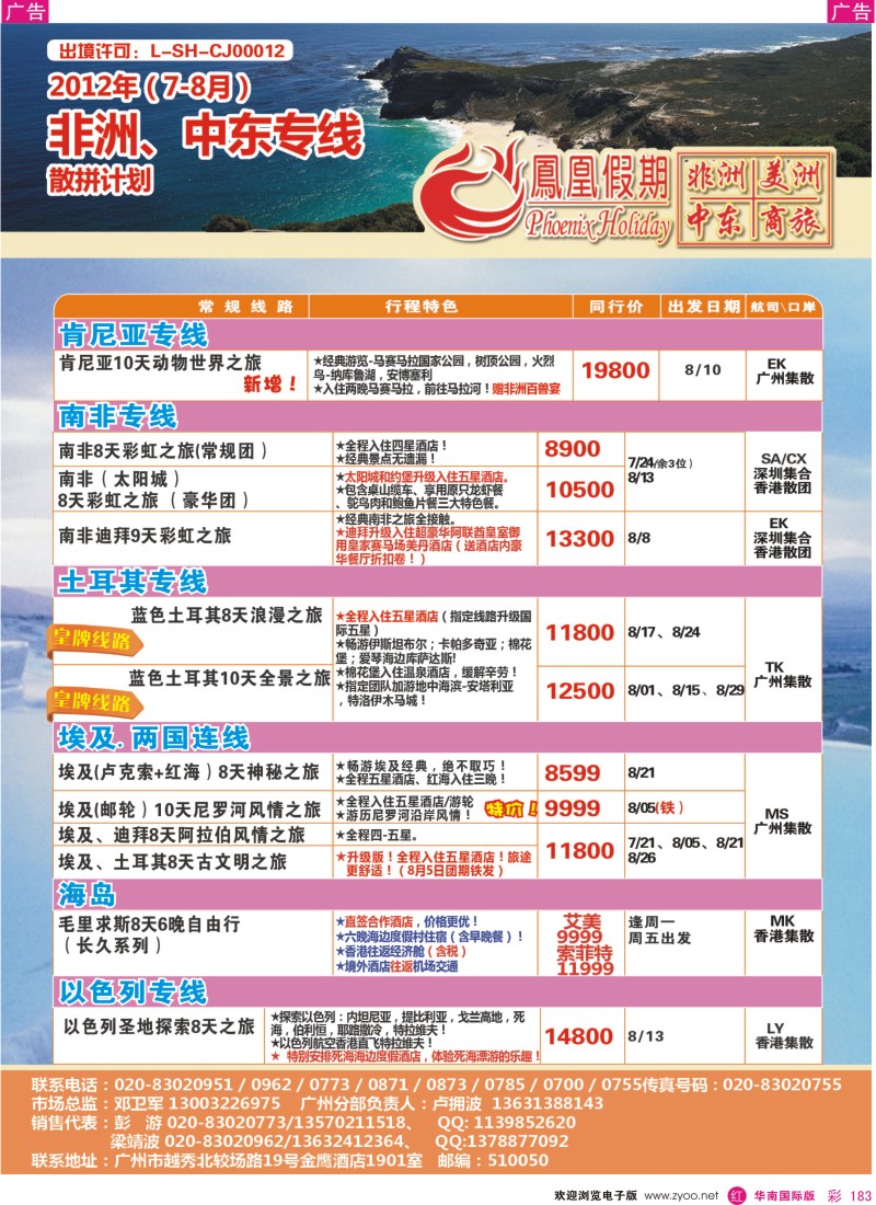 r彩183  凤凰假期-非洲·中东·美洲