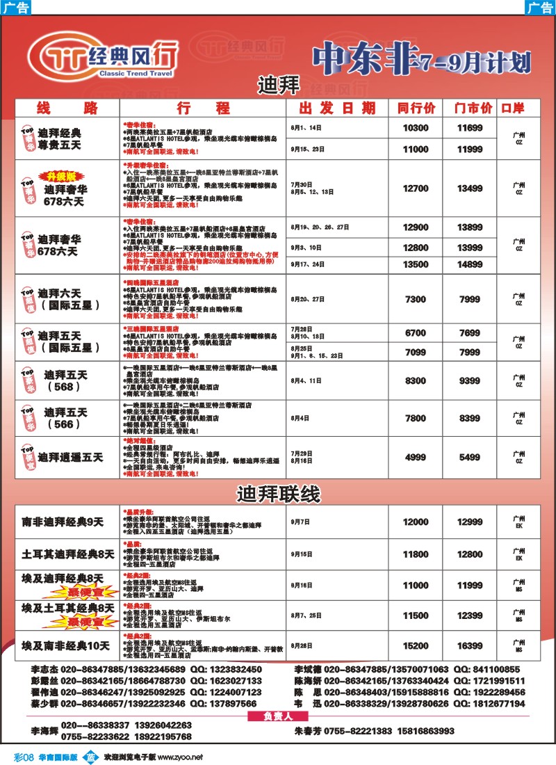 彩b008 名家之旅-中东、非洲同行拼团计划