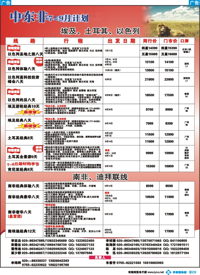 彩b009 名家之旅-中东、非洲同行拼团计划