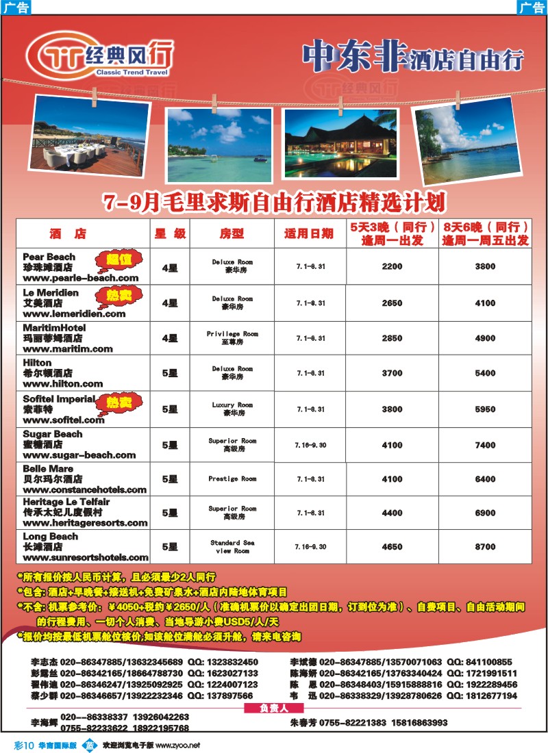 彩b010 名家之旅-中东非酒店自由行