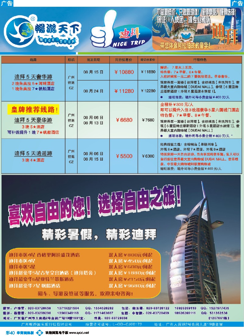 彩b040 畅游天下-迪拜7-8月计划