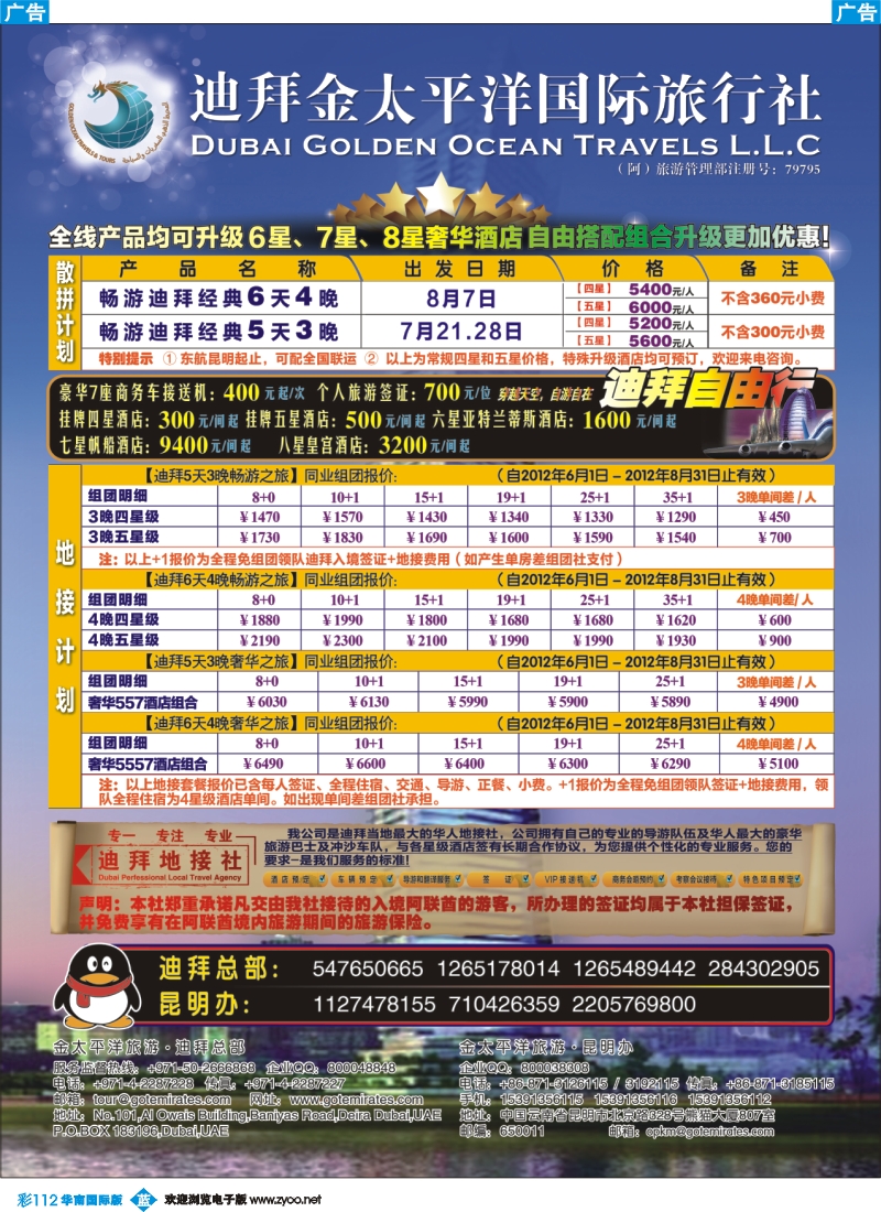 彩b112  迪拜金太平洋国际旅行社