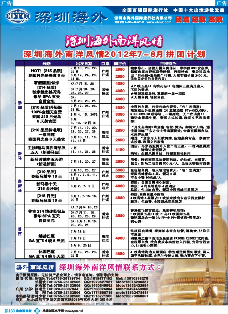 彩b130 海外南洋风情出境中心-泰新马全线广州出发计划