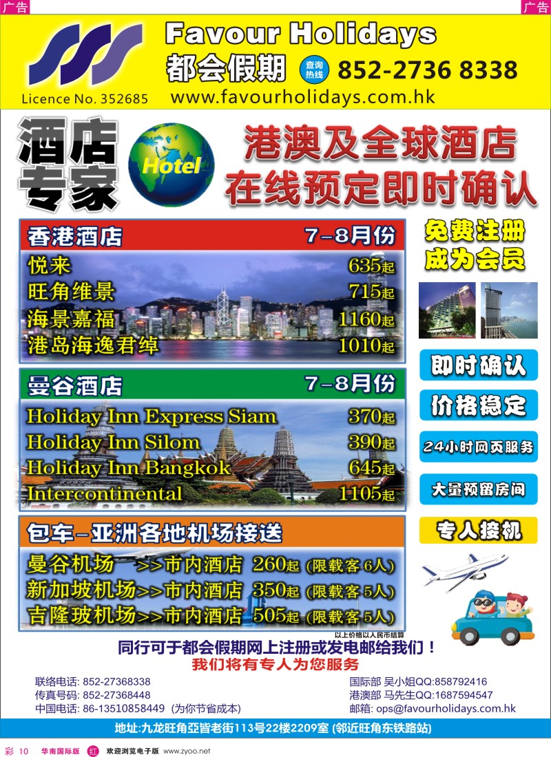 r彩010  都会假期？香港／国际酒店订房中心