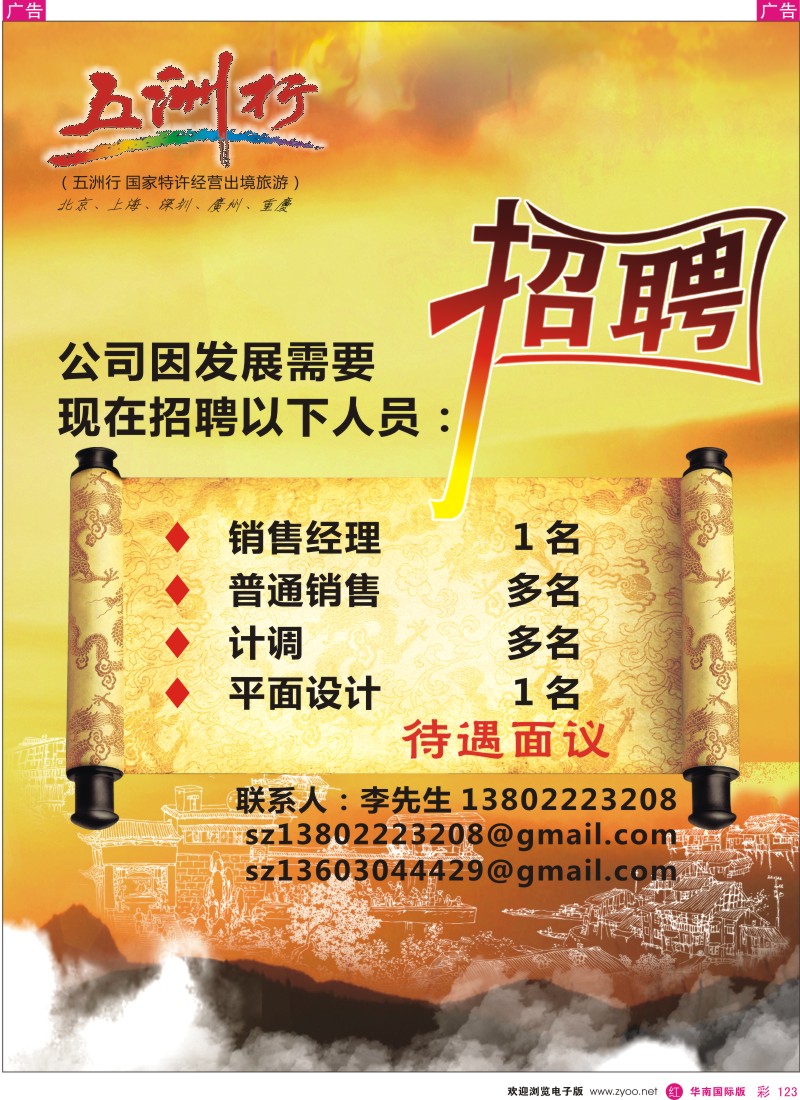 r彩123  五洲行-招贤纳士