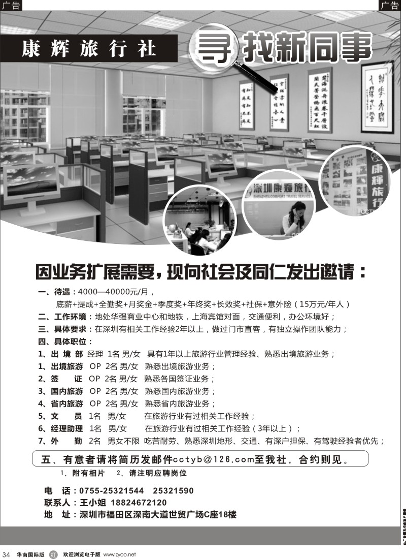r黑034  康辉旅游寻找新同事