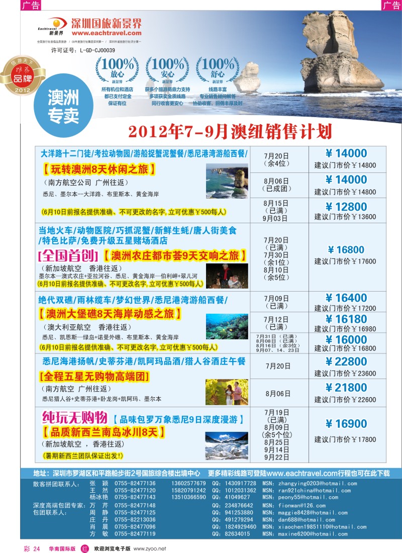 r彩024  国旅新景界-澳洲同行计划