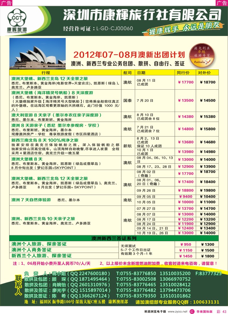 r彩043  世界风情-康辉澳纽7-8月计划