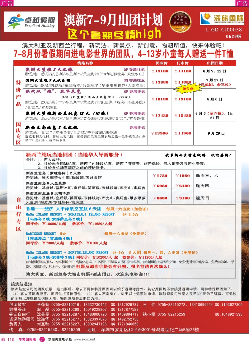 r彩118  深旅国际-澳新同行计划