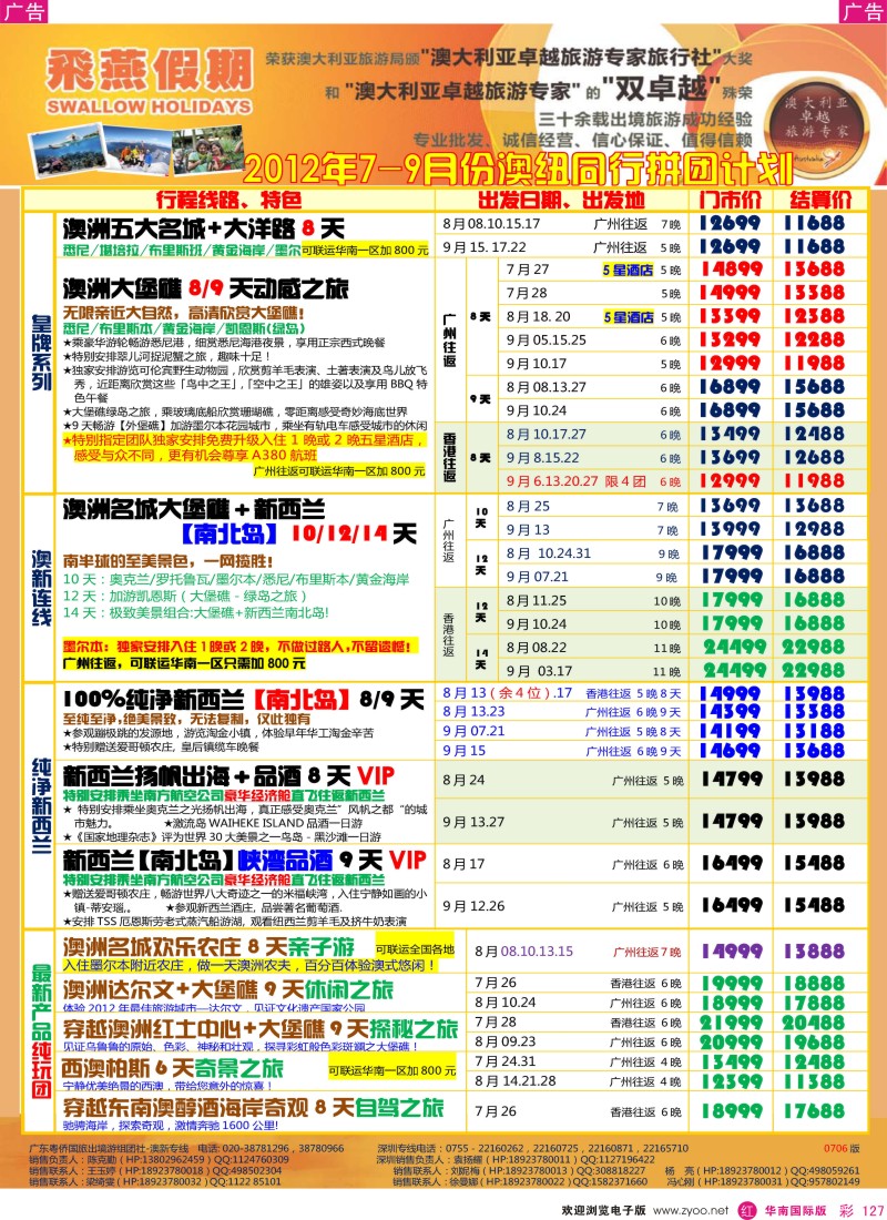 r彩127  飞燕假期-澳新2012年7-9月同行拼团计划