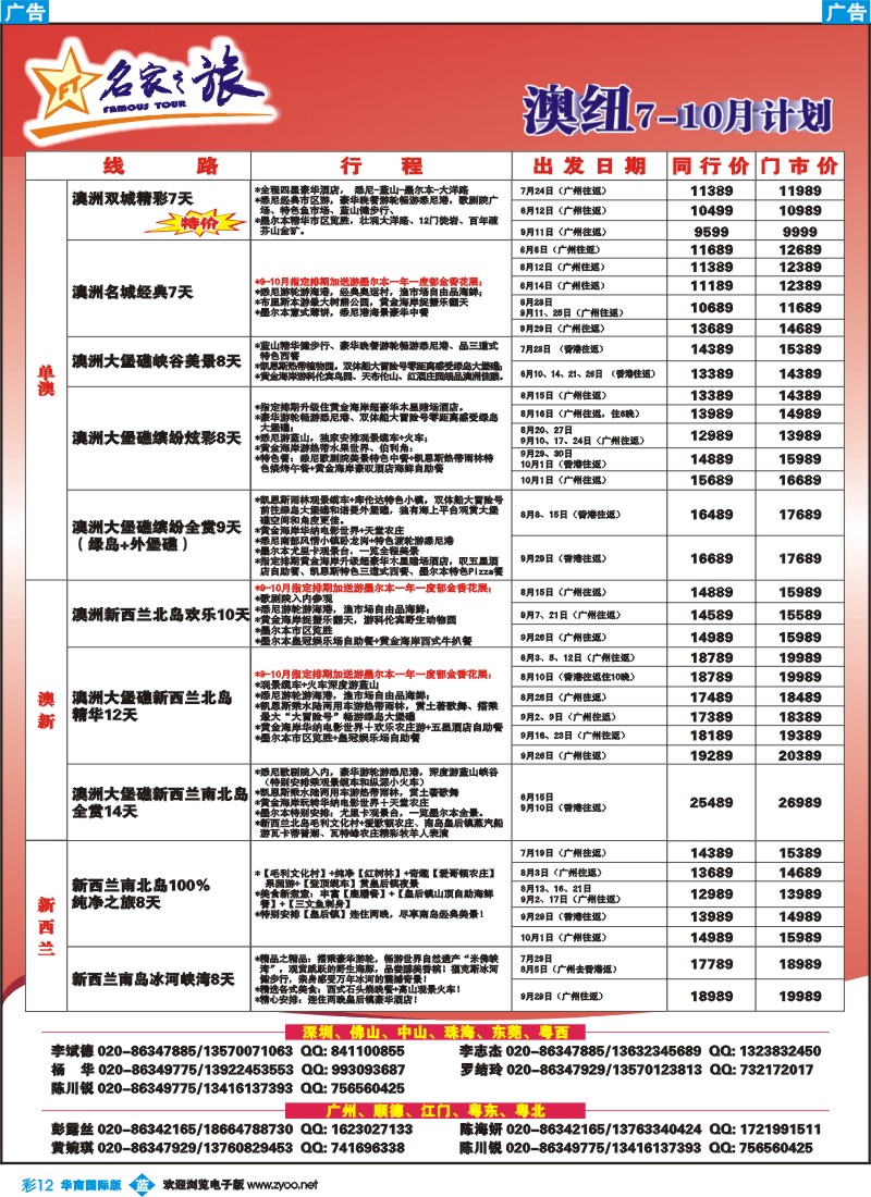 彩b012 名家之旅-澳纽线同行拼团计划