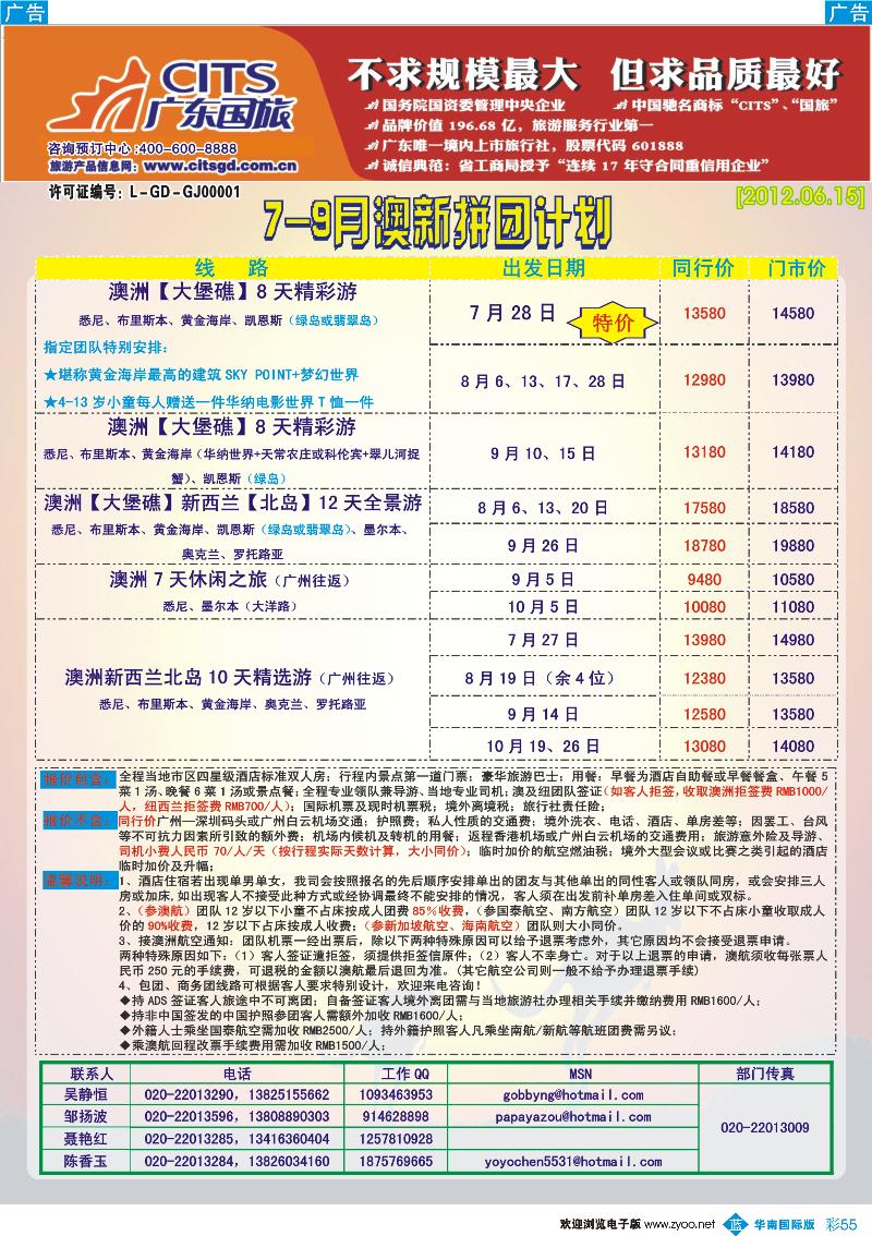 彩b055 广东国旅--澳新计划